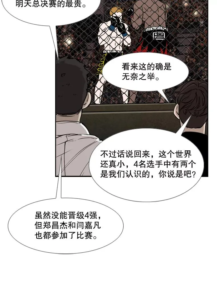 201.输给你们，绝不可能！ 第78页