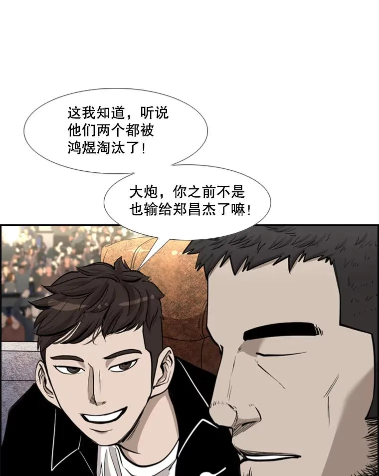 201.输给你们，绝不可能！ 第79页