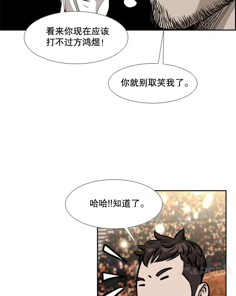 201.输给你们，绝不可能！ 第80页