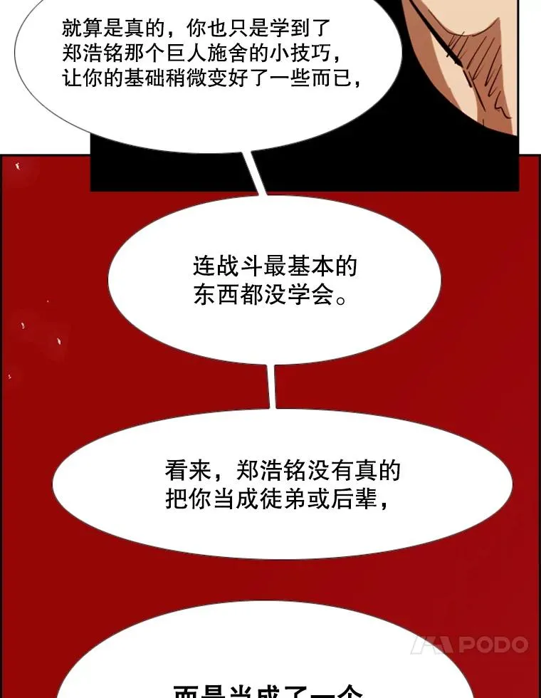 209.虎狼相争（2） 第104页