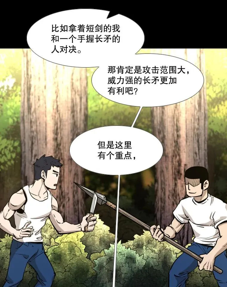 221.短剑和长矛 第51页