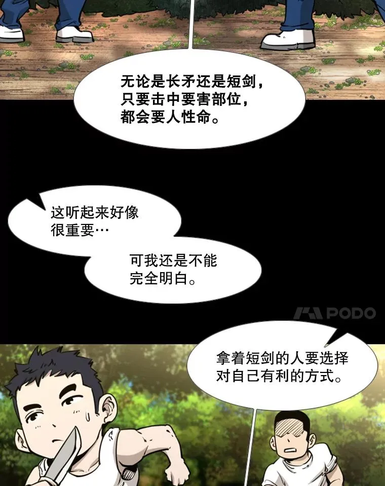 221.短剑和长矛 第52页
