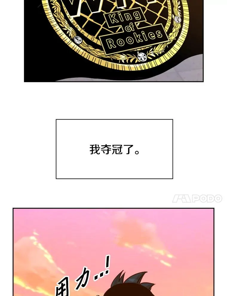 226.恭喜你，冠军！ 第154页