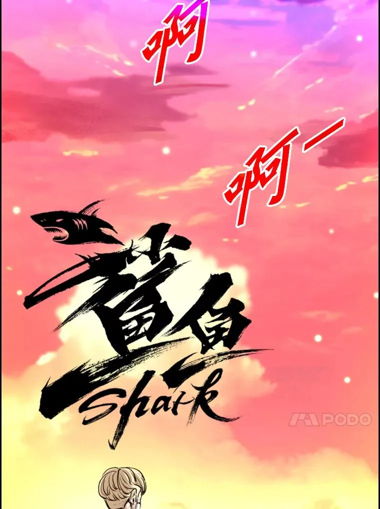 226.恭喜你，冠军！ 第183页
