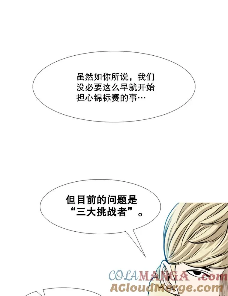 227.三大挑战者（上） 第77页