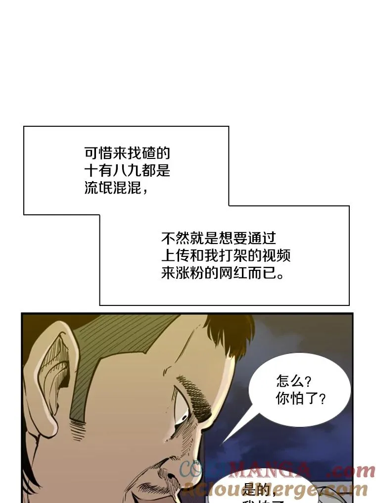 228.三大挑战者（下） 第113页