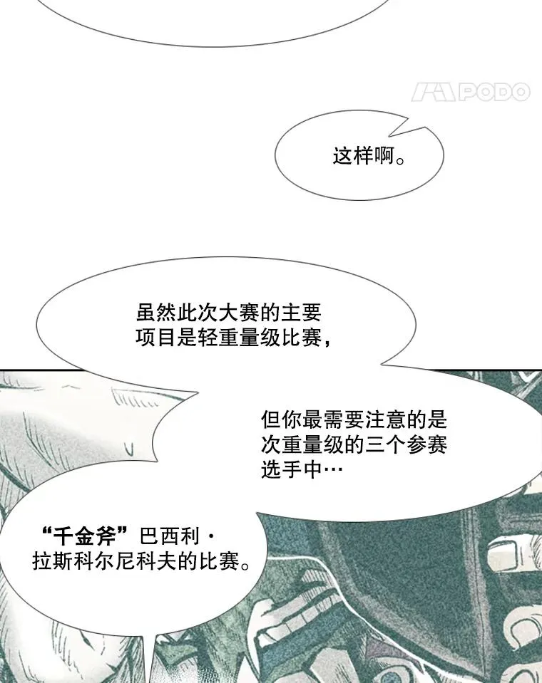 232.艾奥米竞技场对战 第50页