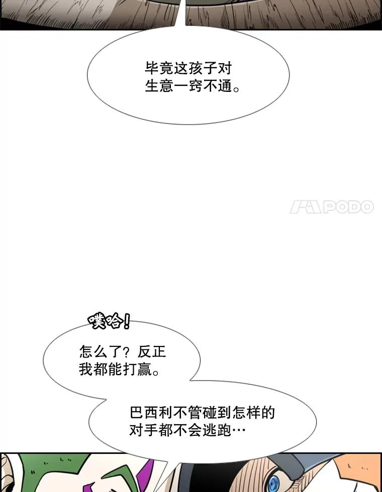 242.重回擂台的决心 第107页