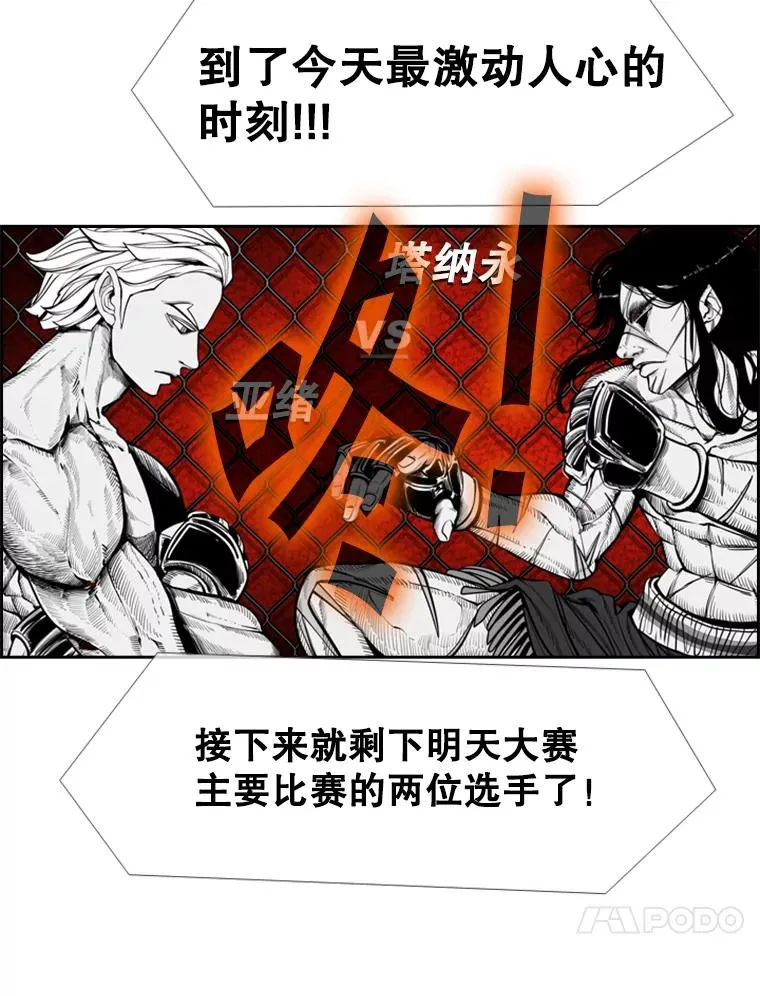 247.对战宣言 第67页