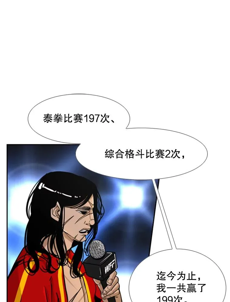 247.对战宣言 第79页