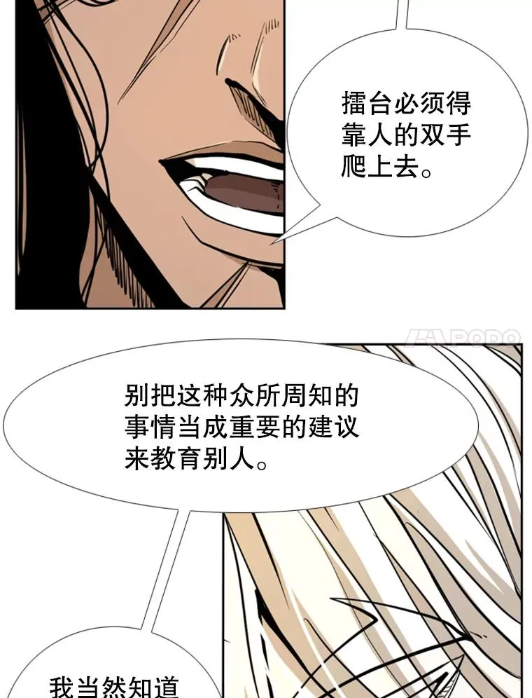 247.对战宣言 第87页