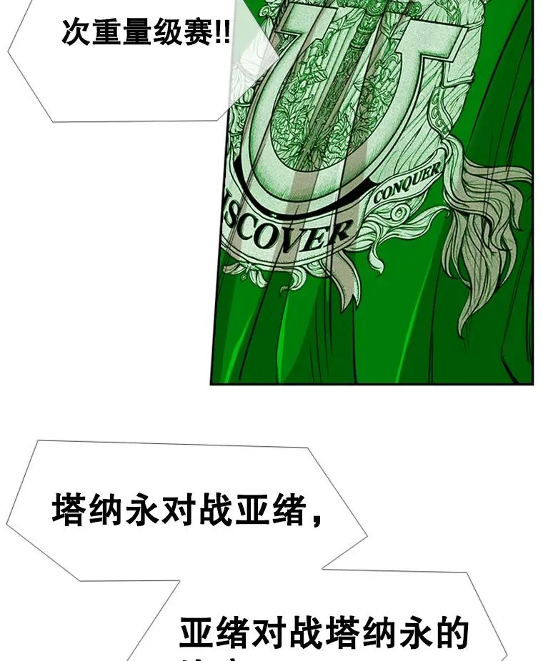 250.塔纳永与亚绪之战 第3页