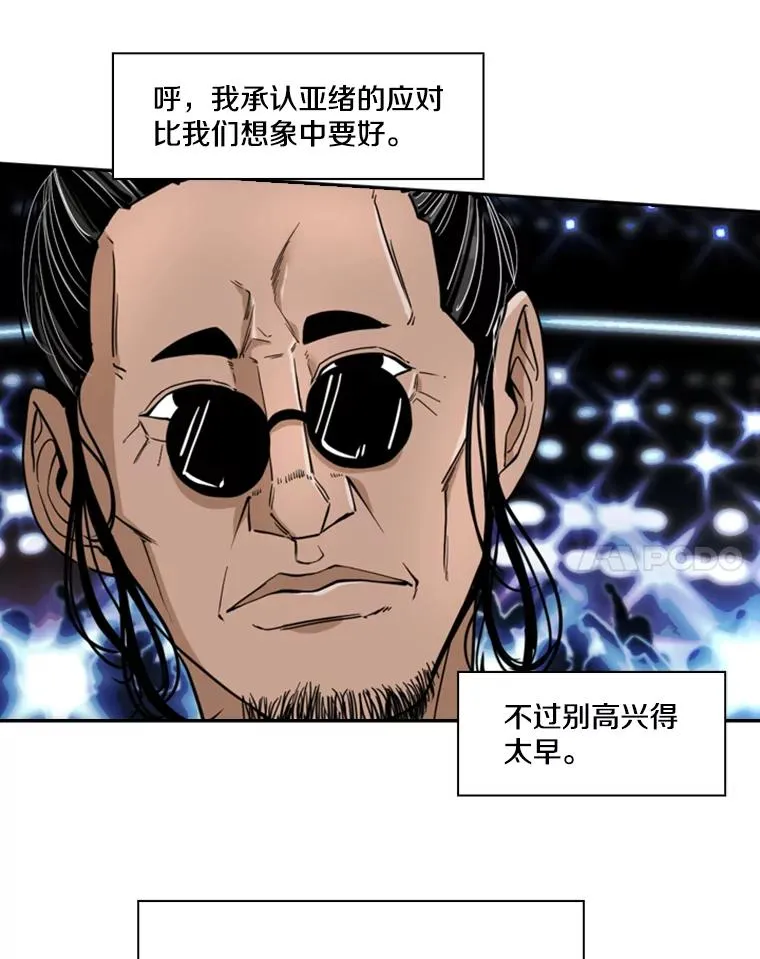 250.塔纳永与亚绪之战 第87页