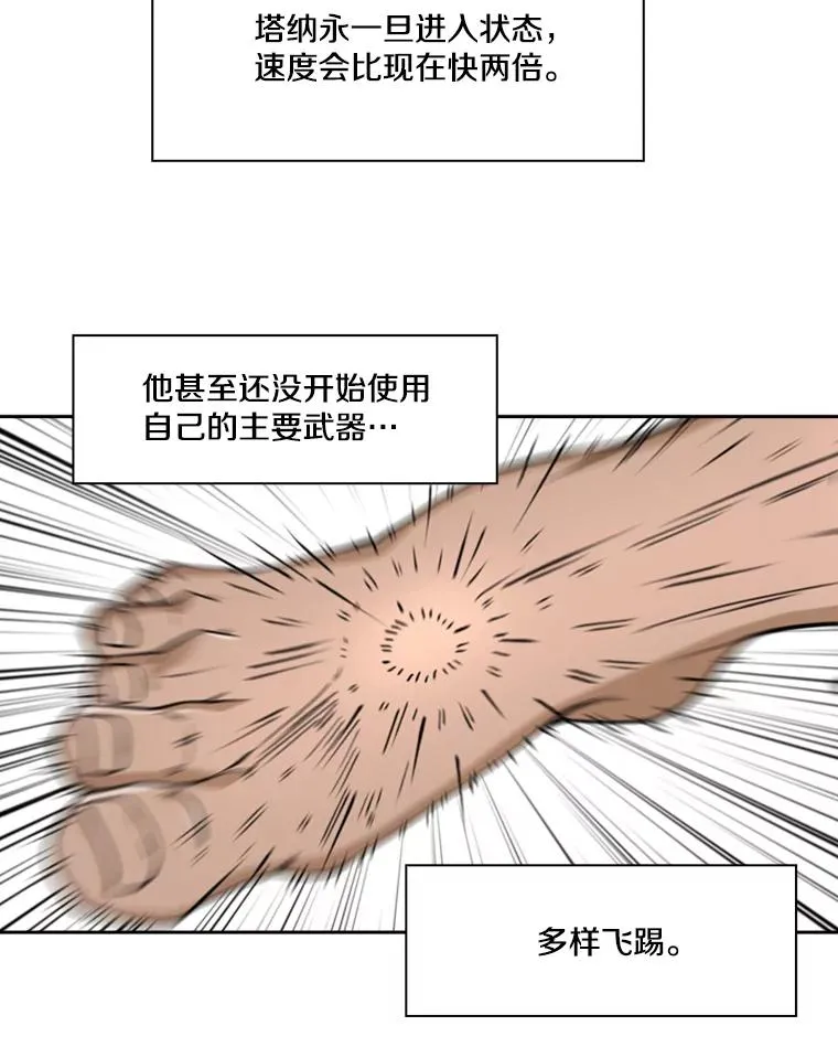 250.塔纳永与亚绪之战 第88页