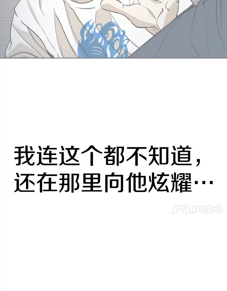 257.下一战的对手 第88页