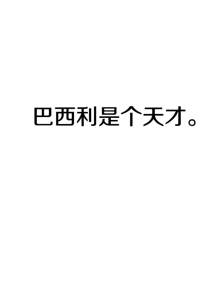 260.巴西利的优势 第43页