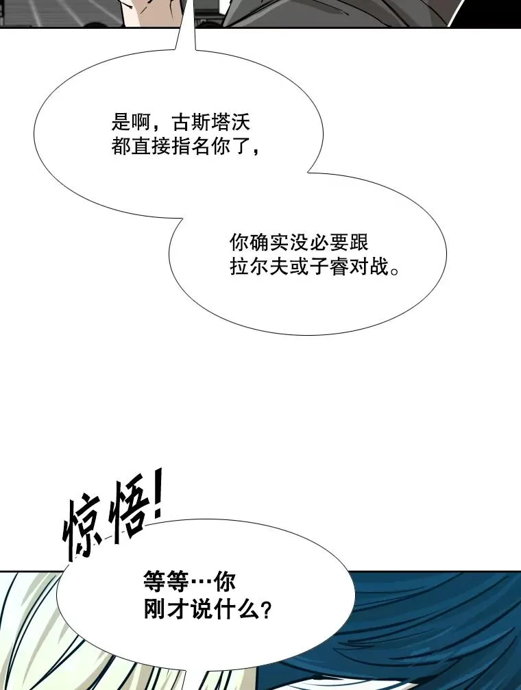 261.古斯塔沃的对战请求 第2页