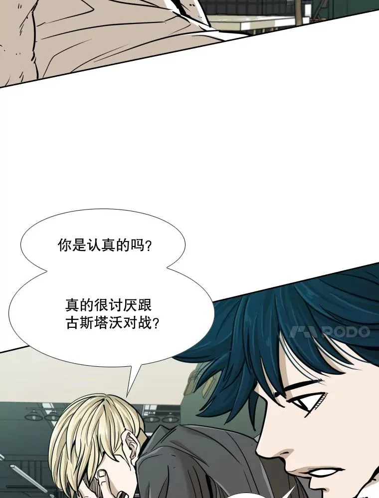 261.古斯塔沃的对战请求 第24页