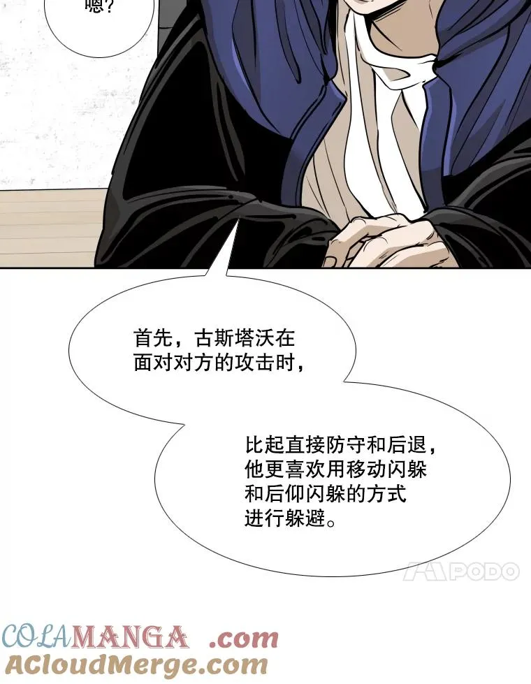 262.与古斯塔沃的对战策略 第65页