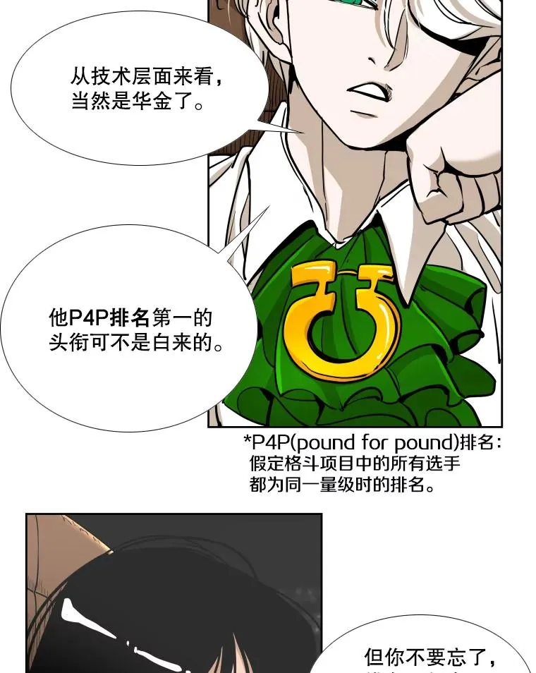 265.芝佳阁对战（2） 第15页