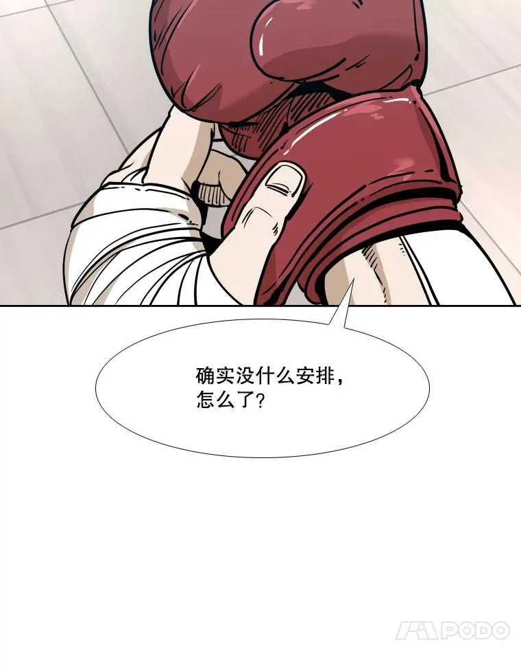 272.赛后休息 第84页