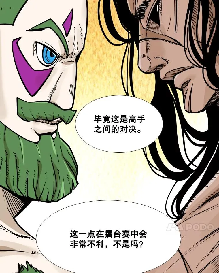 277.擂台赛 第83页