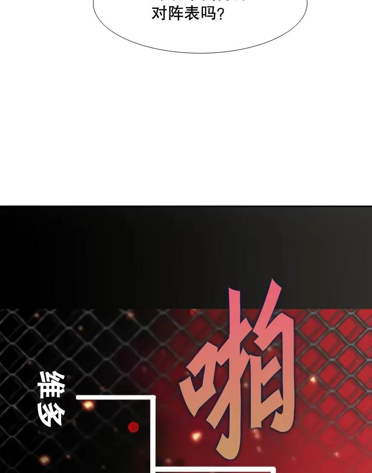 281.临时冠军对战宣言 第24页