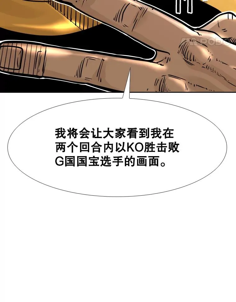281.临时冠军对战宣言 第42页