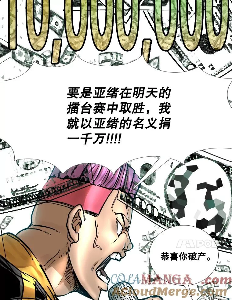 281.临时冠军对战宣言 第81页