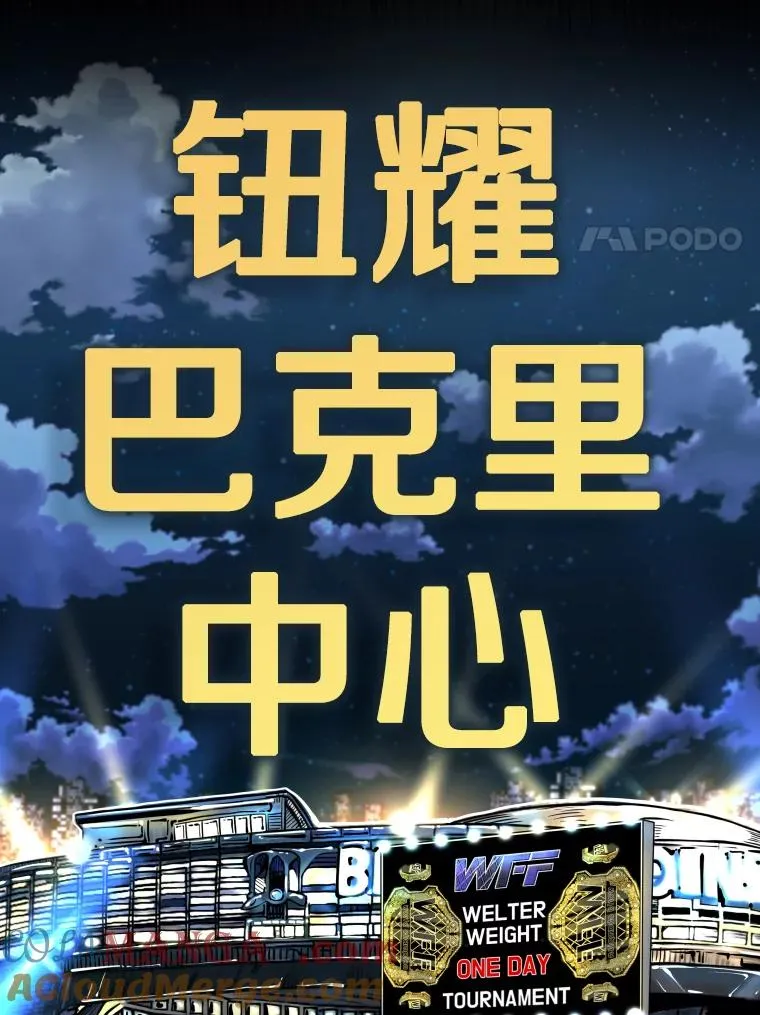 281.临时冠军对战宣言 第105页