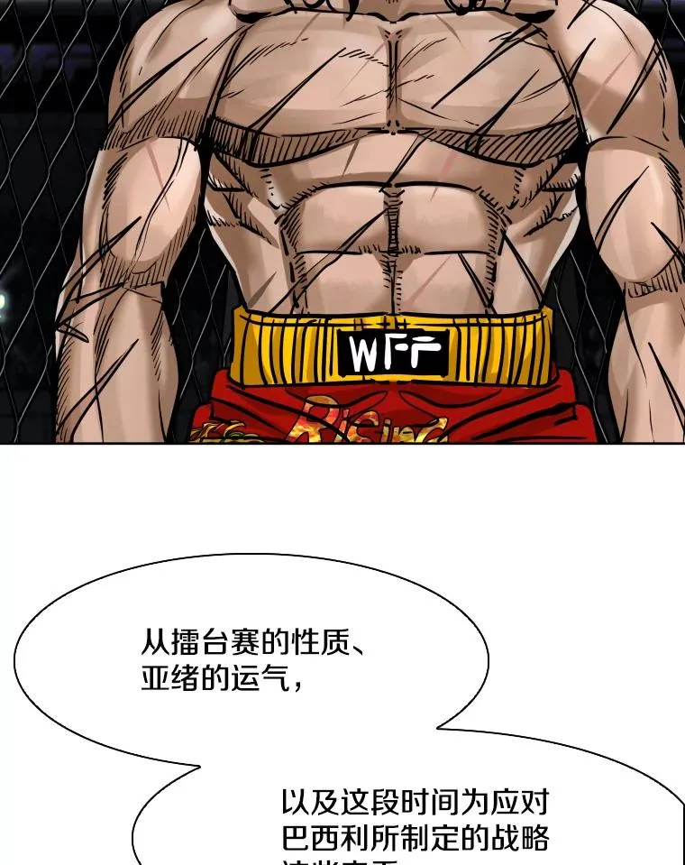 289.巴西利战塔纳永 第23页