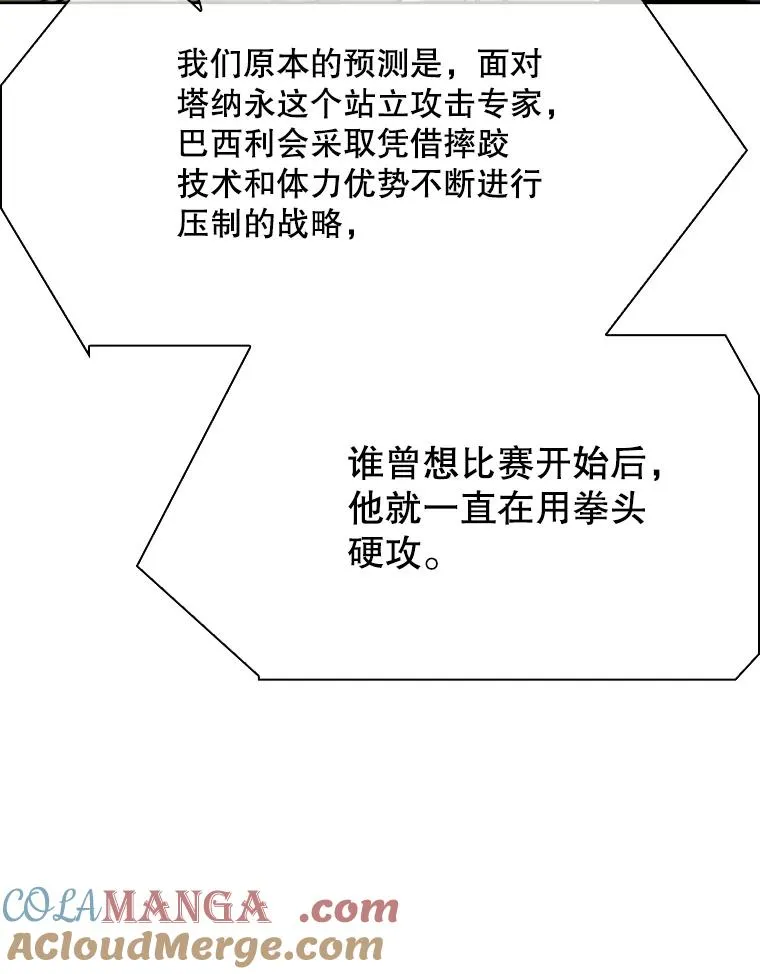 289.巴西利战塔纳永 第73页
