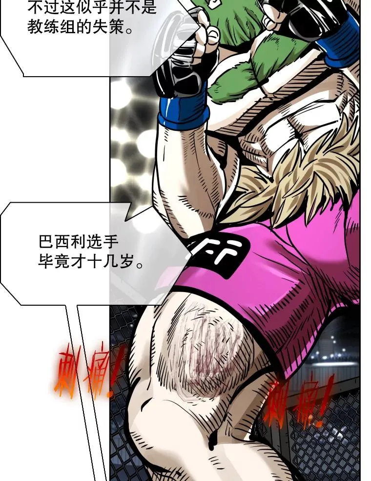 289.巴西利战塔纳永 第76页