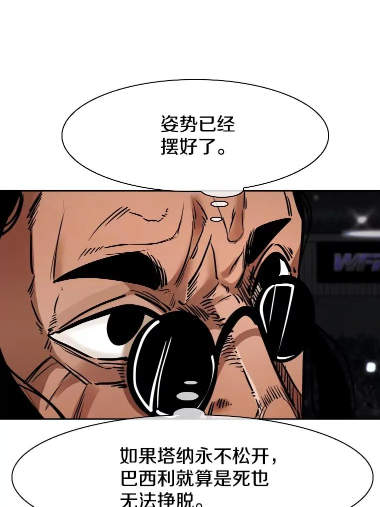 289.巴西利战塔纳永 第95页