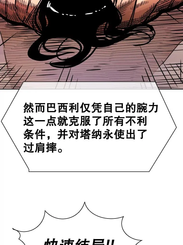 289.巴西利战塔纳永 第111页