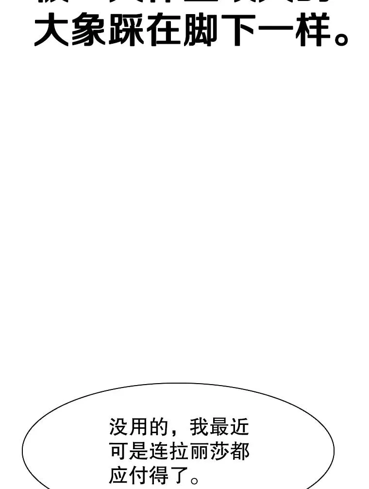 290.巴西利战塔纳永（2） 第20页