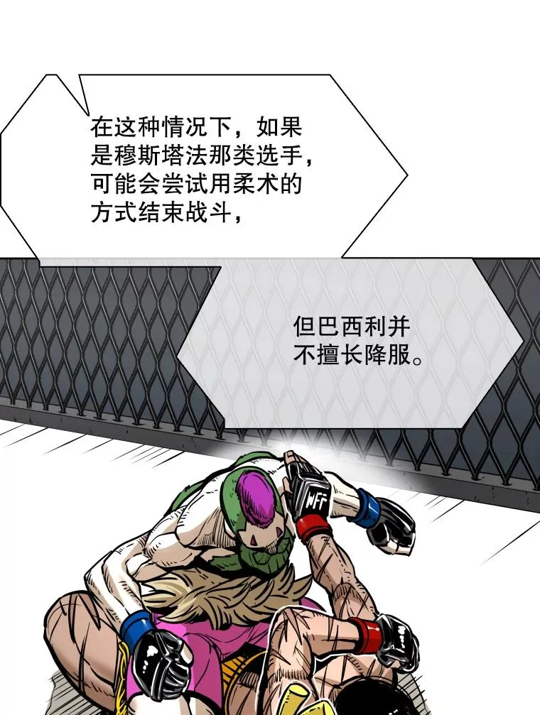 290.巴西利战塔纳永（2） 第42页