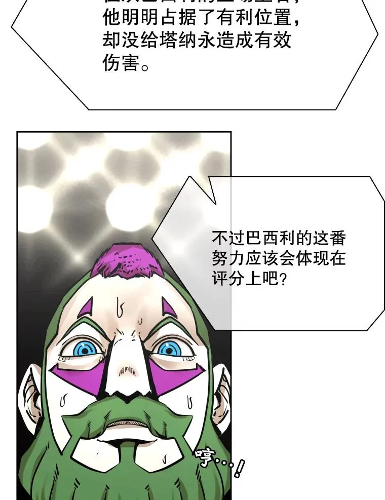 290.巴西利战塔纳永（2） 第56页