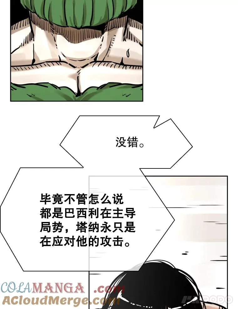 290.巴西利战塔纳永（2） 第57页