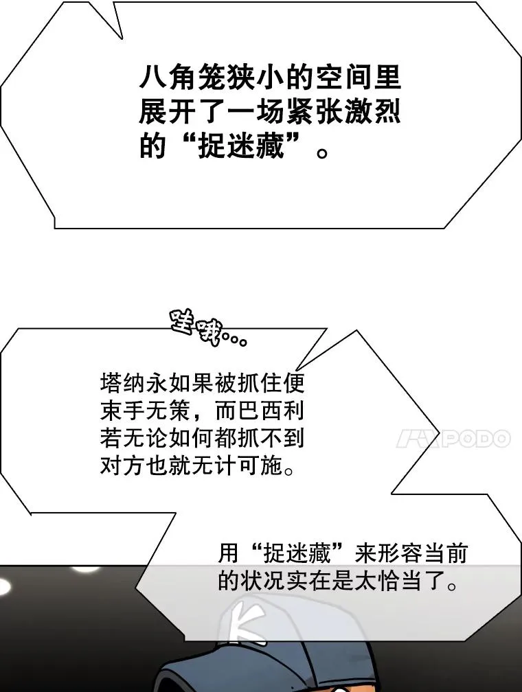 290.巴西利战塔纳永（2） 第83页
