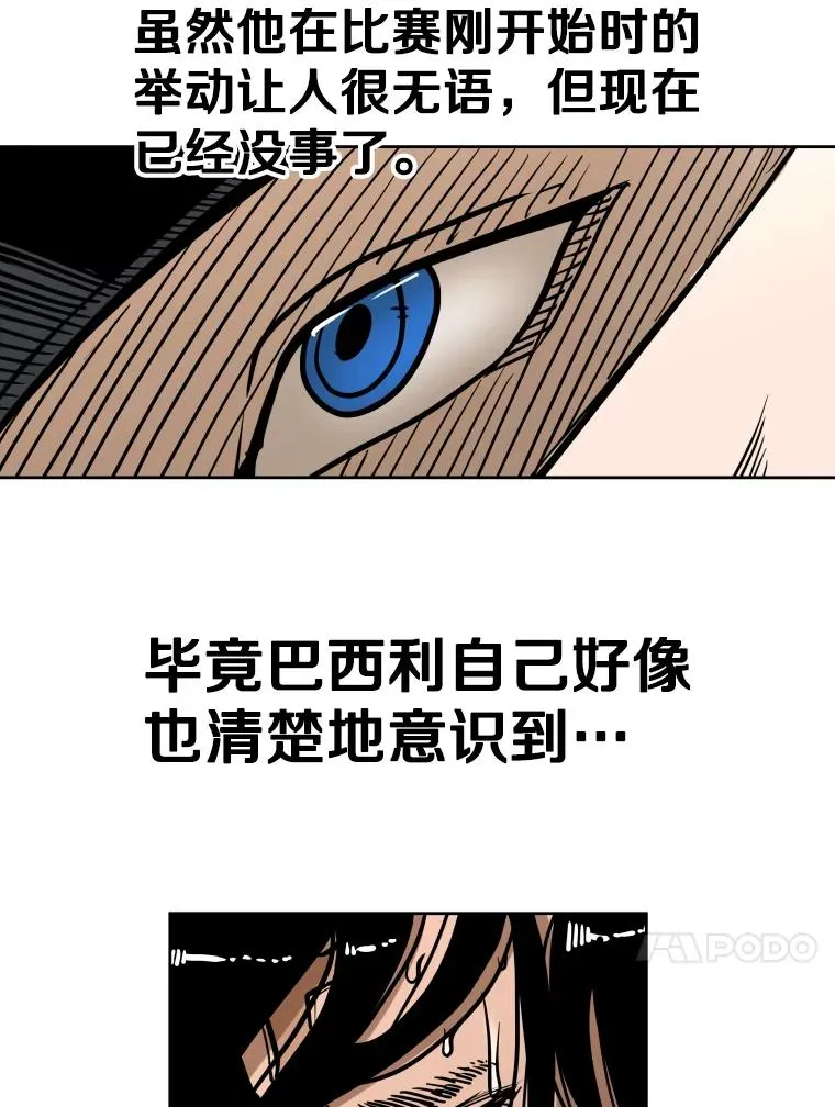 290.巴西利战塔纳永（2） 第86页