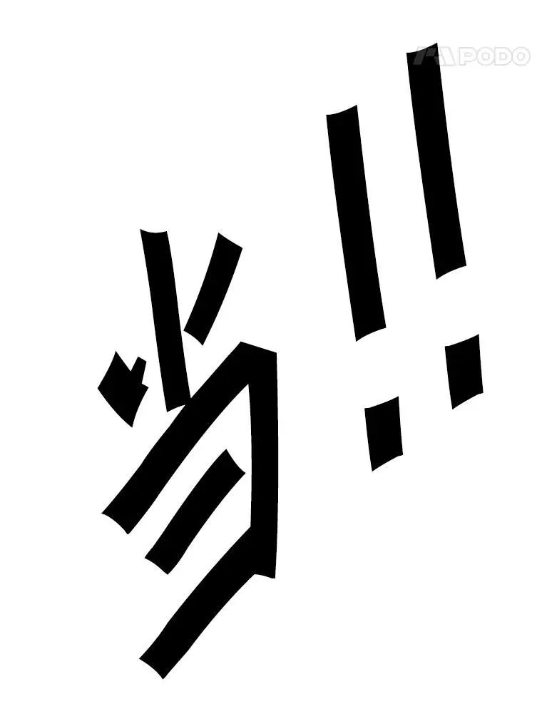 290.巴西利战塔纳永（2） 第90页