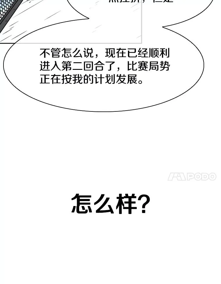 290.巴西利战塔纳永（2） 第106页