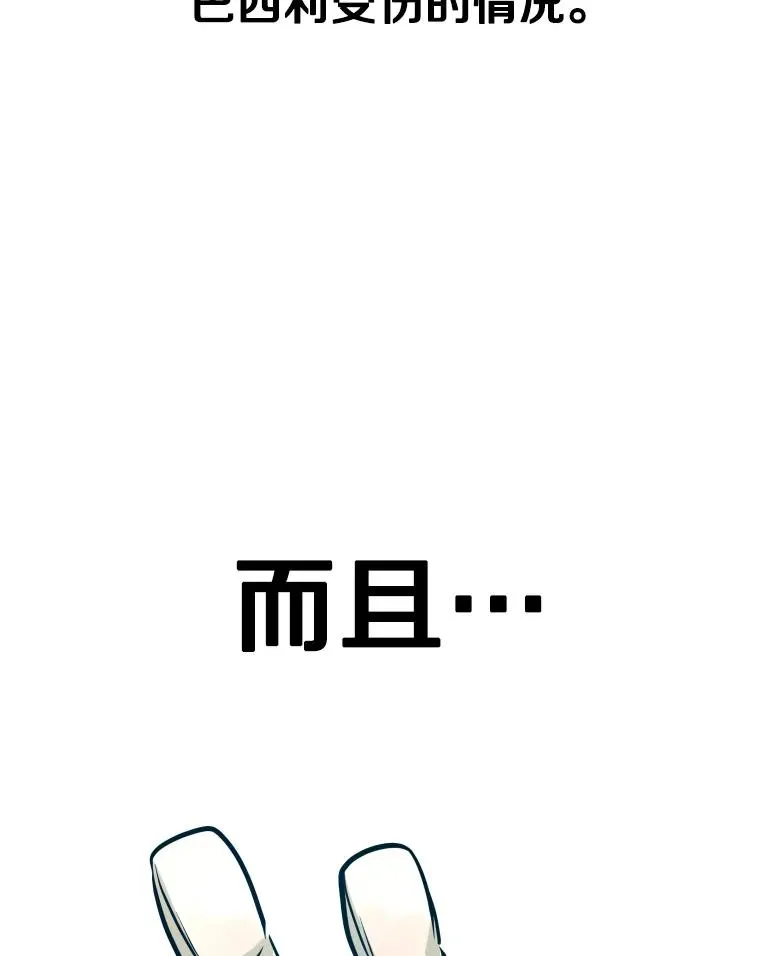292.巴西利的危机 第104页