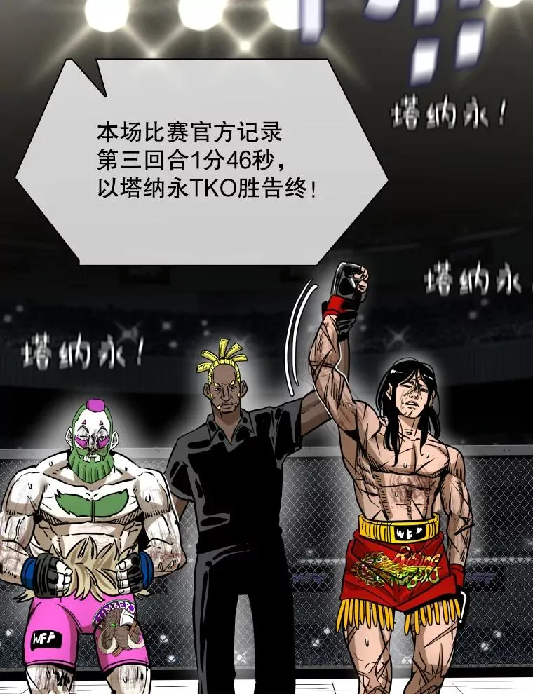 293.两败俱伤之胜 第104页