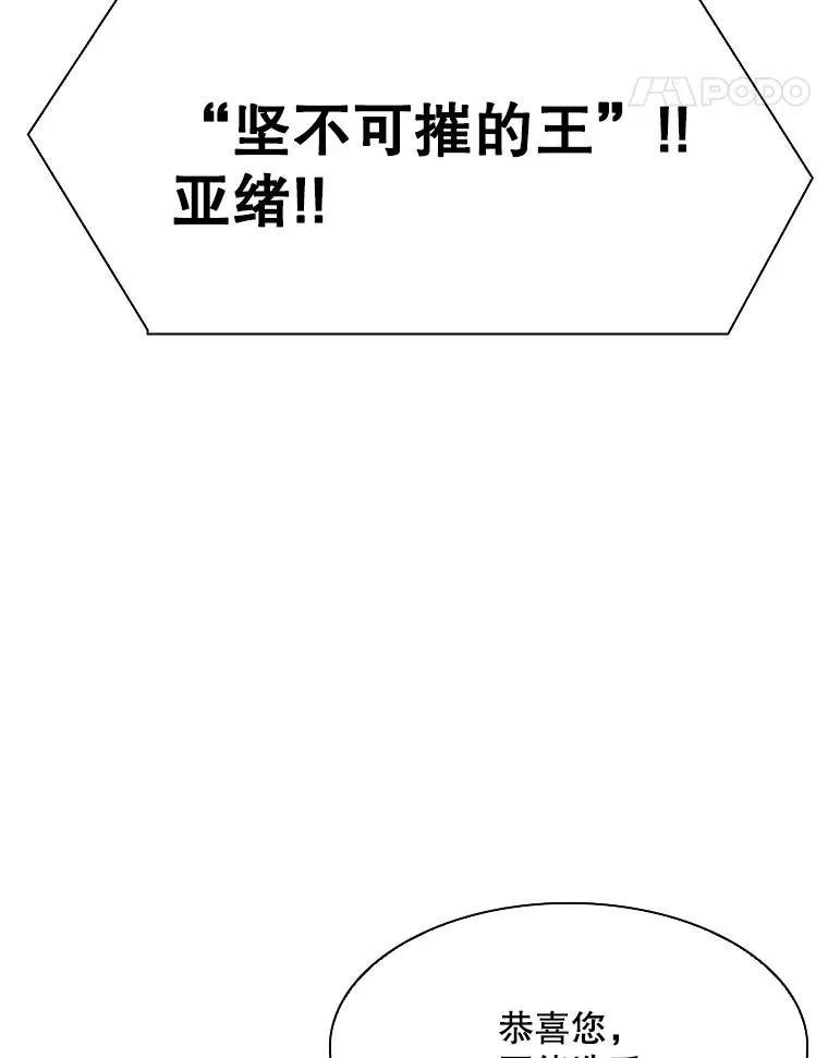295.亚绪的胜利 第18页