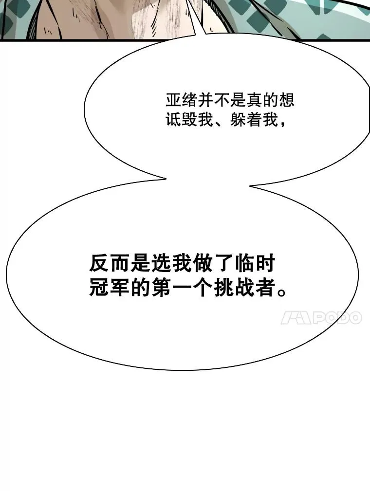 298.亚绪的“挑衅” 第67页