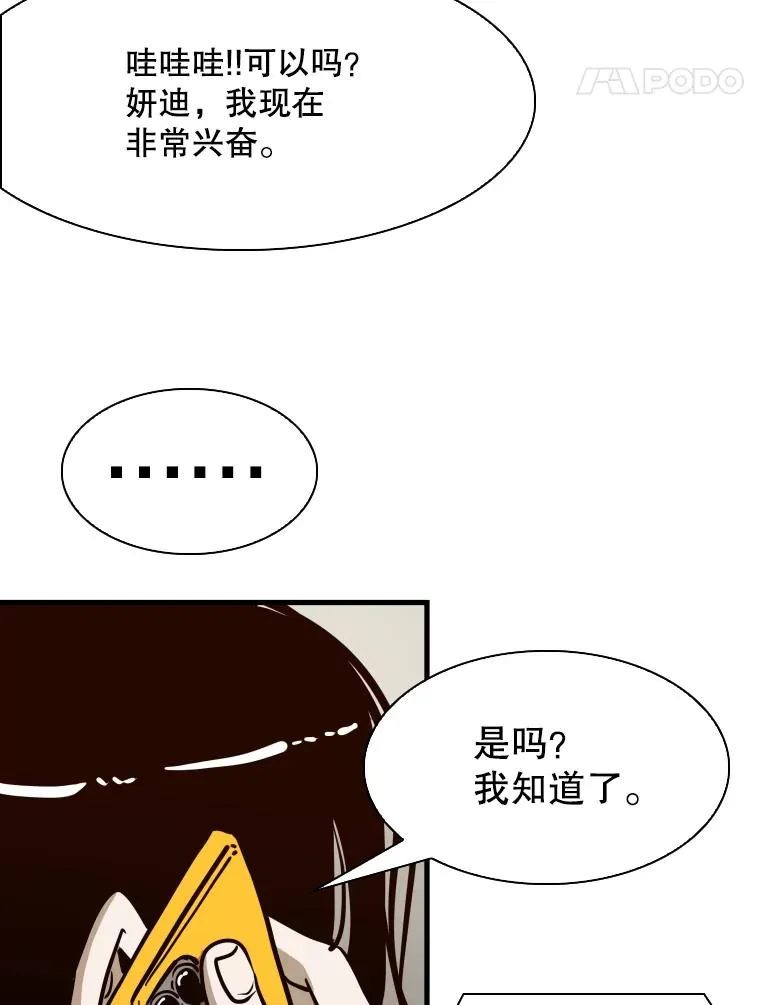 301.妍迪来访 第83页
