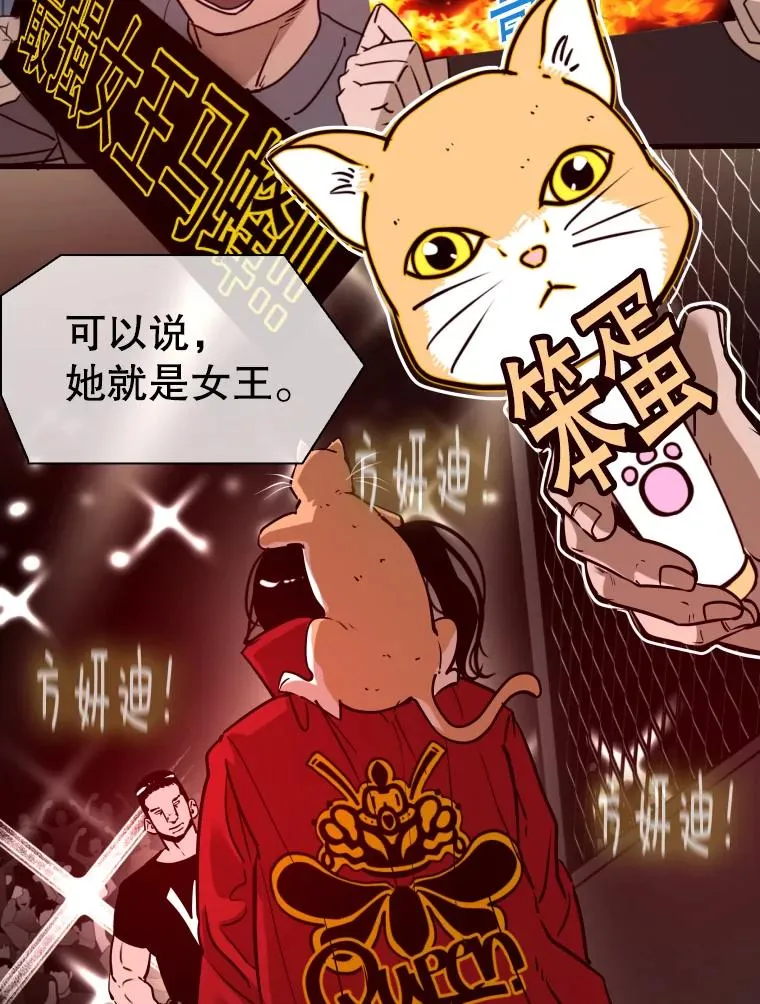 307.妍迪的一分钟KO 第38页