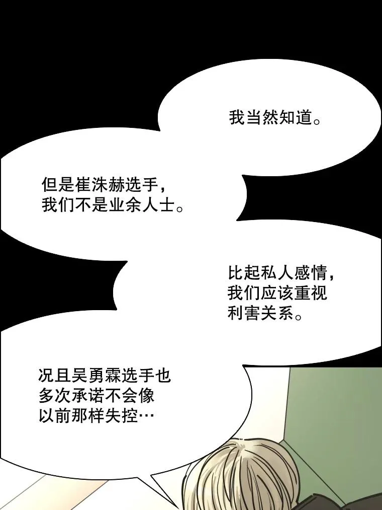 310.吴勇霖VS崔洙赫 第38页